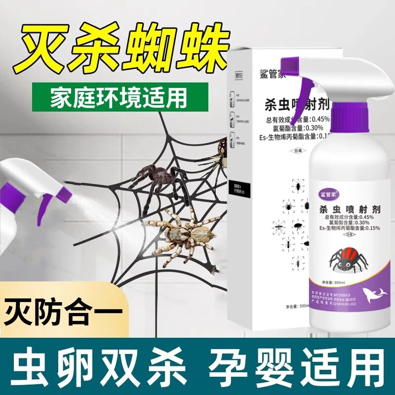 鲨管家蜘蛛杀虫剂客厅室内天花板长脚蛛家庭无色无味喷雾虫卵双杀