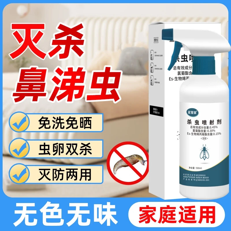 鲨管家厨房鼻涕虫杀虫剂无色无味喷雾家庭浴室下水道除鼻涕虫适用