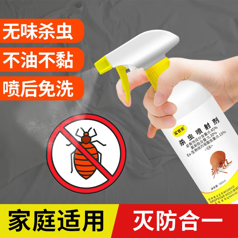 鲨管家臭虫杀虫剂卧室床上灭除幼虫室内驱防臭虫杀虫喷雾剂臭虫卵