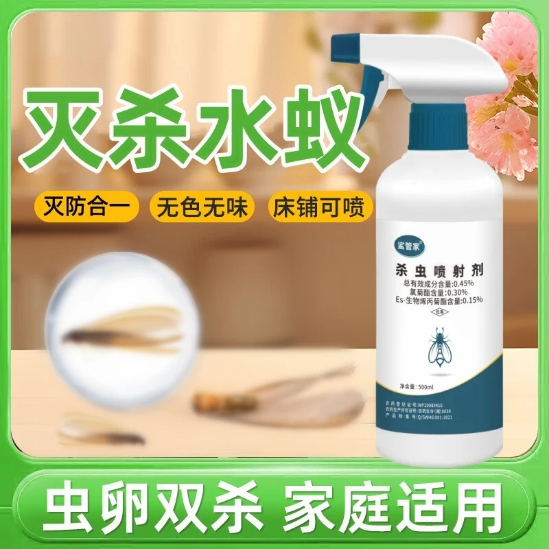鲨管家大水蚁浴室灭防水蚁家庭适用无色味杀虫喷雾剂室内客厅地板