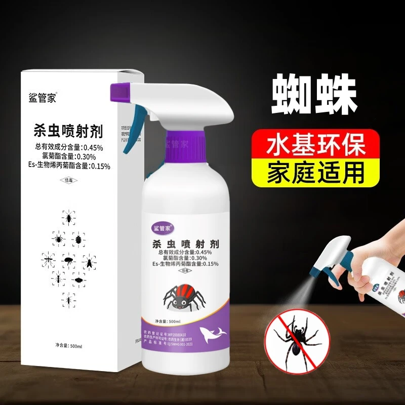 鲨管家蜘蛛杀虫剂虫卵双杀室内客厅除长脚蜘蛛适用卧室天花板除蛛