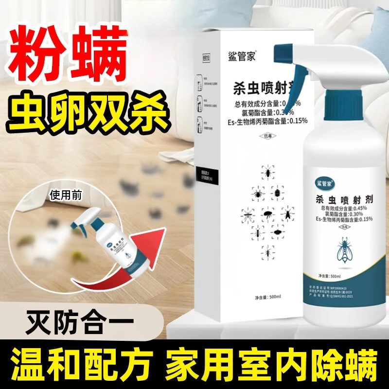 鲨管家粉螨杀虫剂灭杀厨房小白虫尘螨杀虫喷雾剂家用室内房间床上