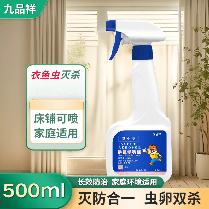 九品祥 灭除杀虫剂诱杀衣鱼喷雾净除衣鱼虫杀虫剂衣柜除虫杀虫剂