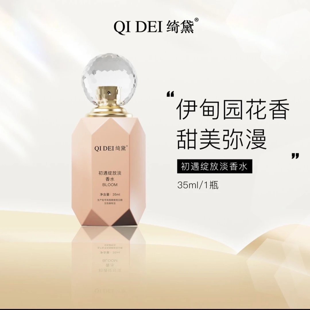 绮黛初遇绽放香水女士持久淡香自然清新香水男女体香情侣正品