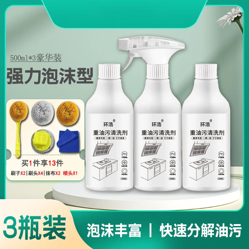 环浩强力厨房油污清洁剂油污清洁剂重油污油污净