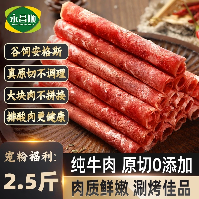 2.5斤原切谷饲安格斯肥牛肉卷火锅烧烤食材精选生鲜牛肉片肥牛卷