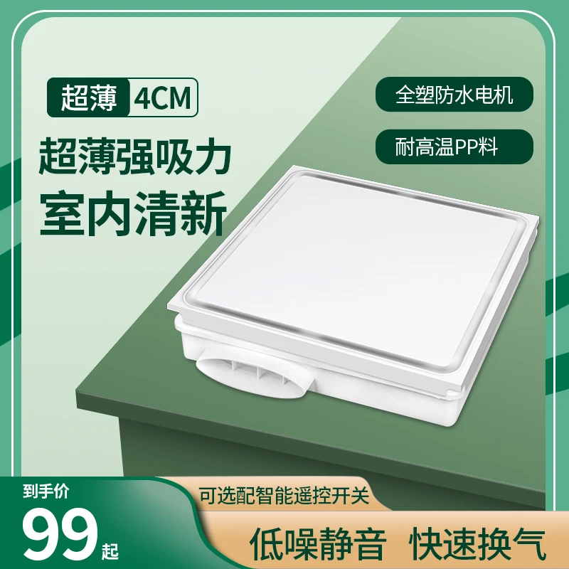 超薄4cm集成吊顶换气扇300x300厨房卫生间大功率排气风扇强力静音