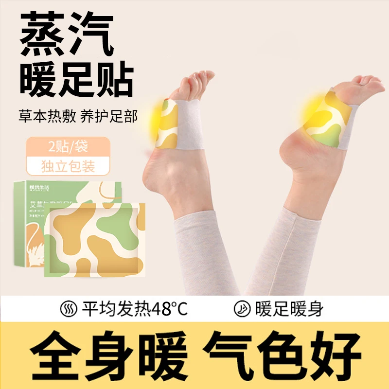 暖足贴暖贴免贴弹力带暖脚贴保暖脚垫蒸汽热敷暖脚神器床上暖脚宝