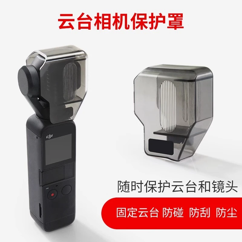 适用于大疆DJI Pocket 2镜头盖保护盖osmo灵眸口袋云台相机保护罩