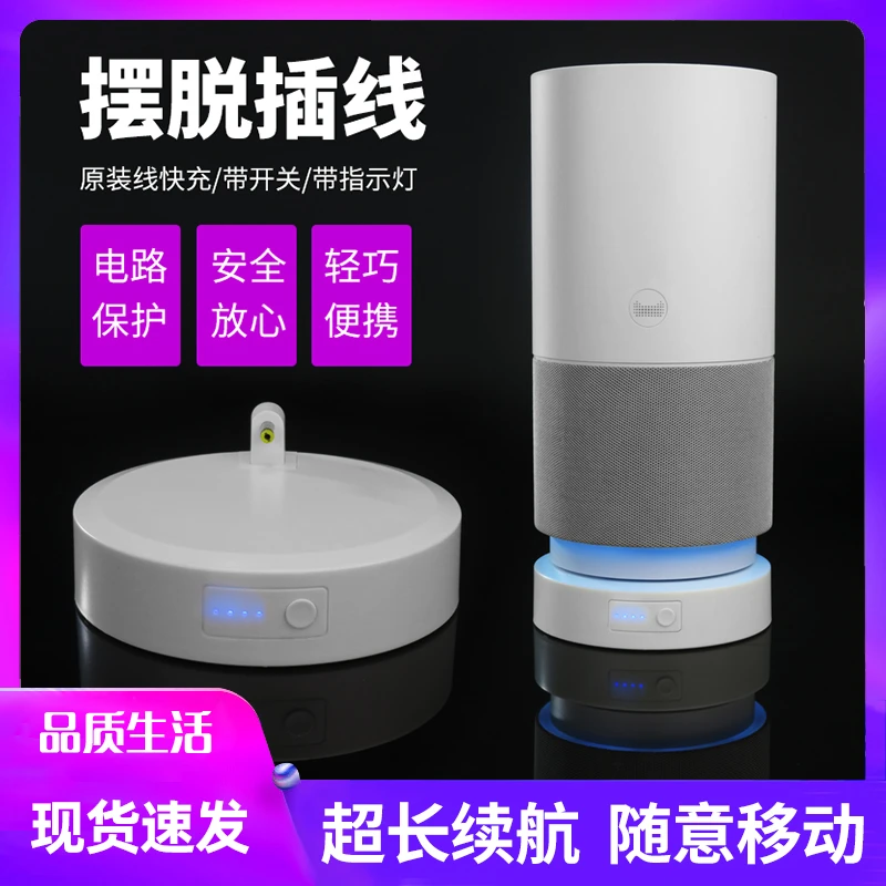 适用于天猫精灵X5智能音箱移动电源底座AI机器人智能音箱语音充电