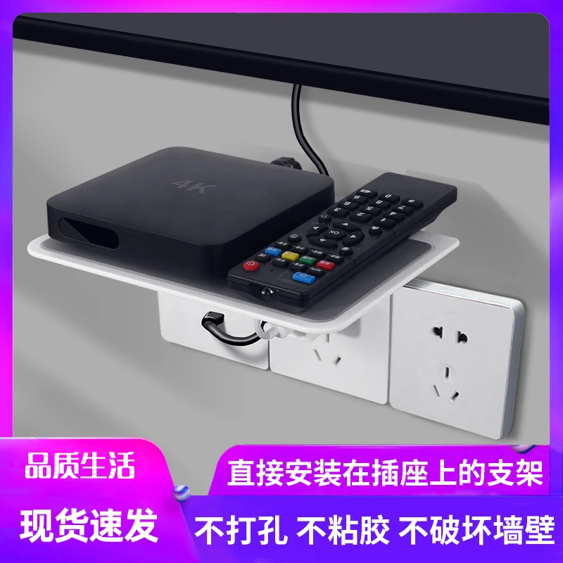 适用免打孔插座置物架壁挂式无线wifi支架电视盒子路由器收纳架
