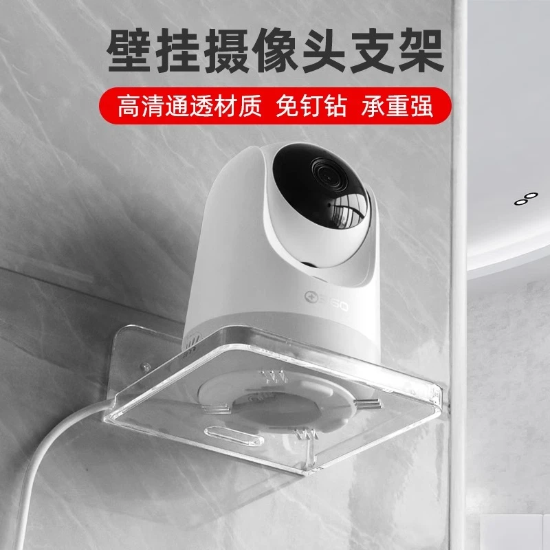 监控支架壁挂式免打孔固定器家用摄像头底座钉墙置物架粘贴式托盘