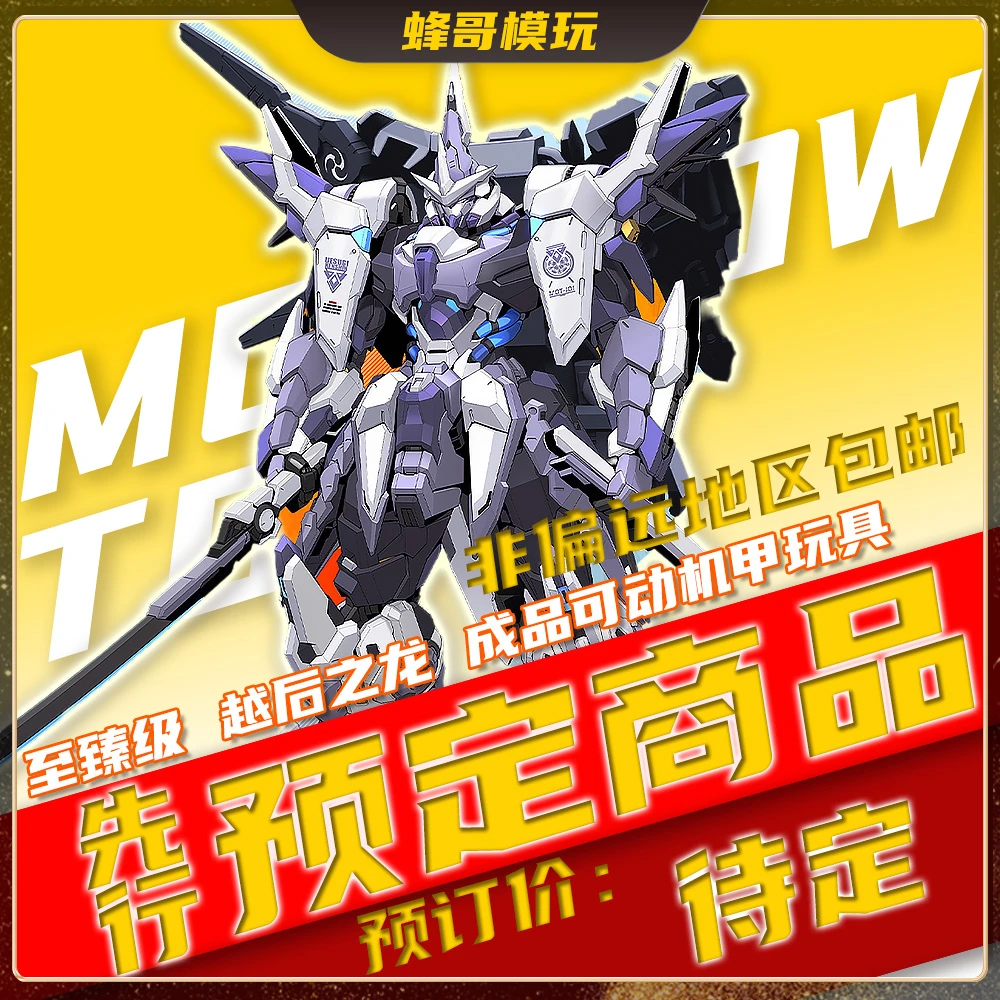【先行预订】模寿moshow 越后之龙 合金成品玩具 国创机甲模型可动