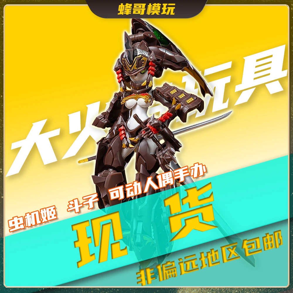 【现货】大火鸟玩具 虫机姬 斗子 机甲成品 人偶国创机甲模型 变形