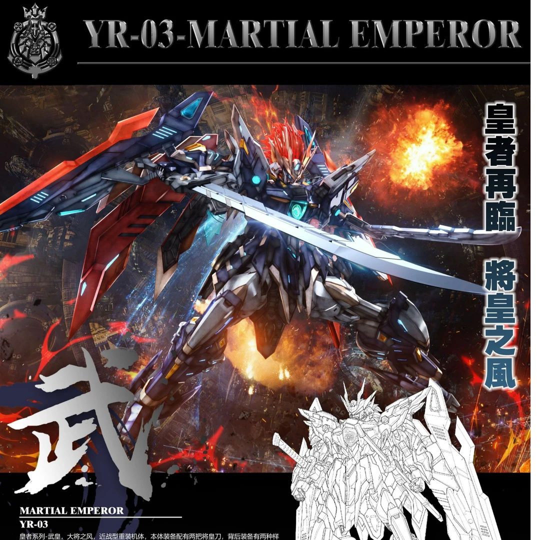 【现货】SNAA模型 武皇 YR-03 拼装机器人国创 模型玩具重装全新