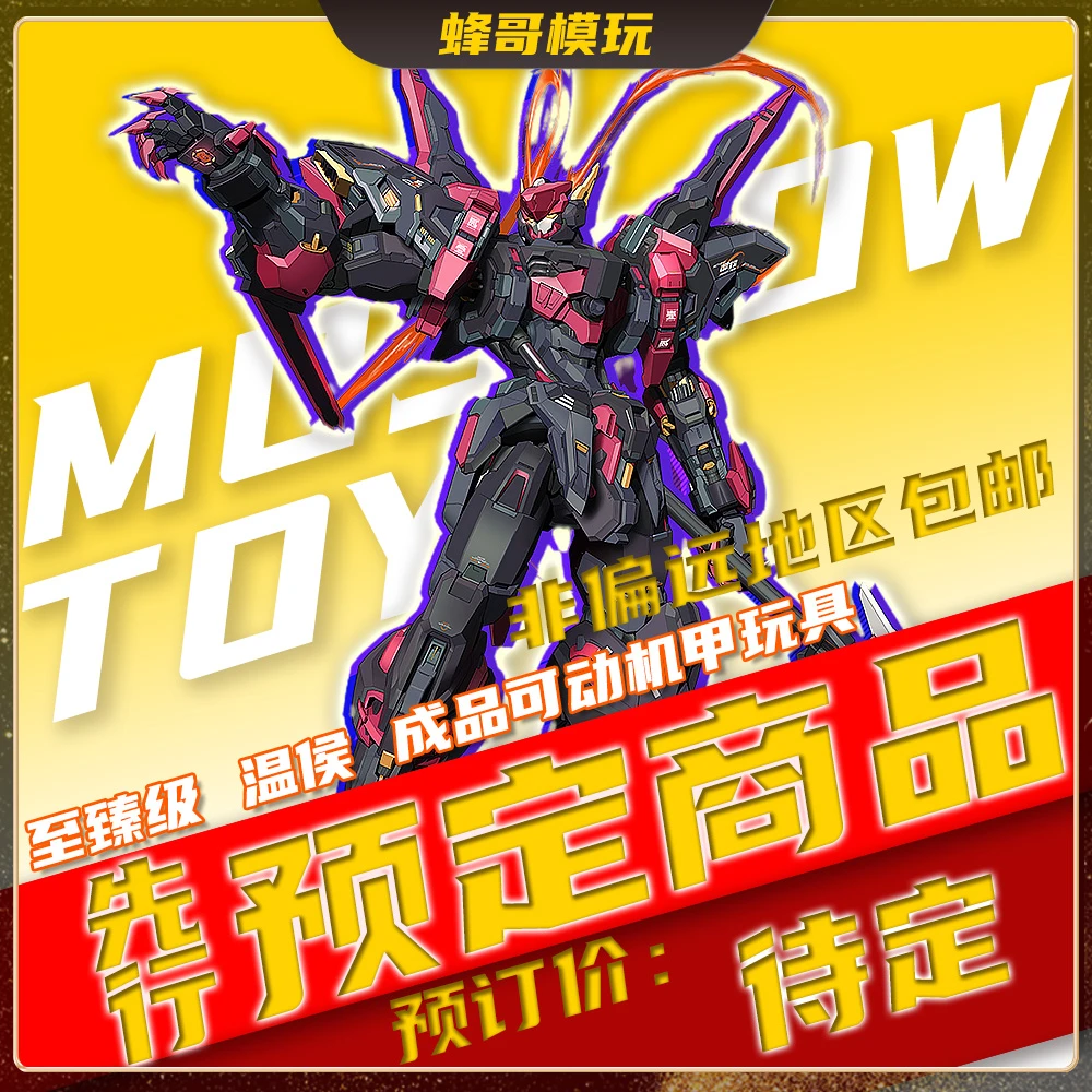 【先行预订】模寿moshow 温侯 合金成品玩具 国创机甲模型可动手办