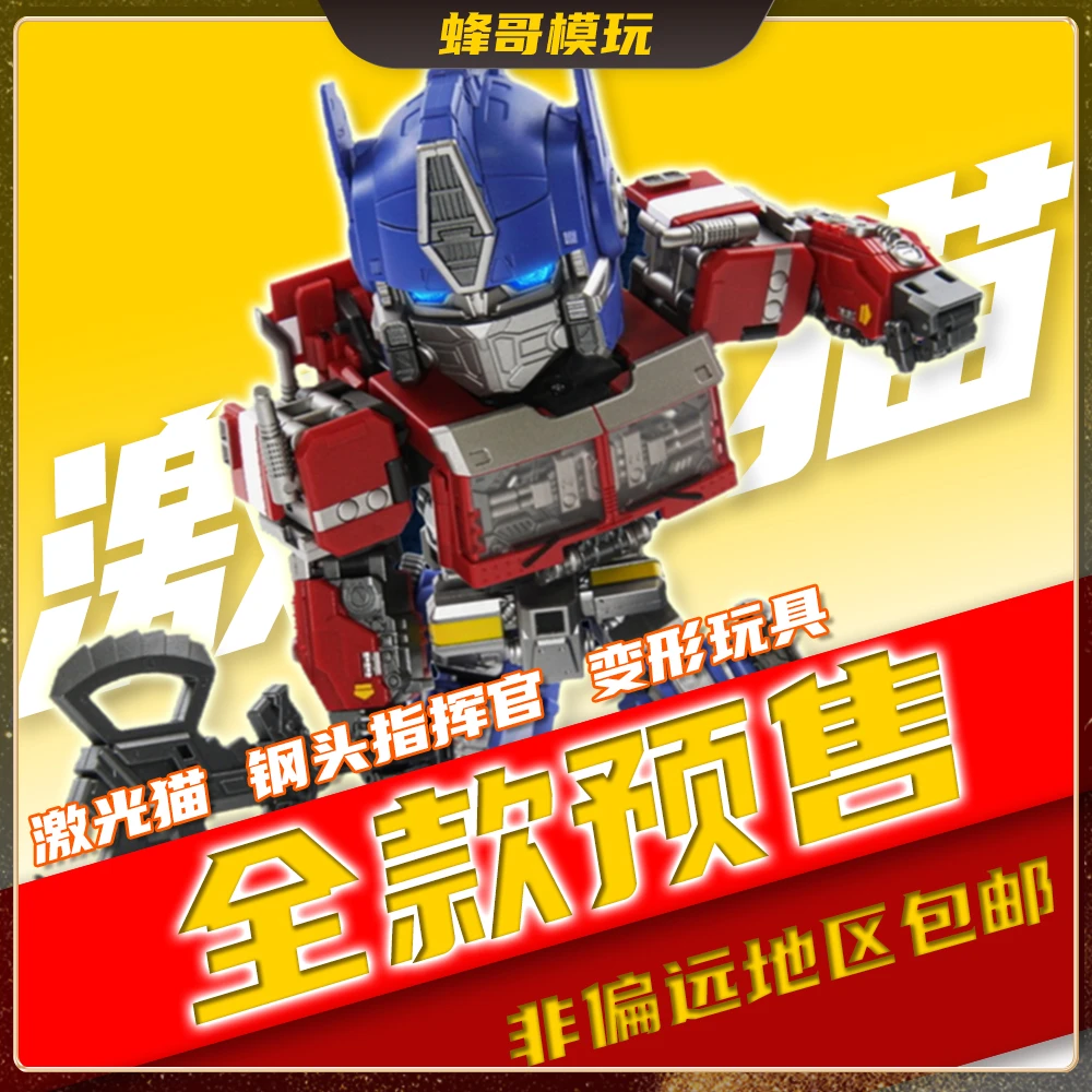 【全款预售】激光猫 JGM-Q01 钢头指挥官Steel head 小柱子变形玩具