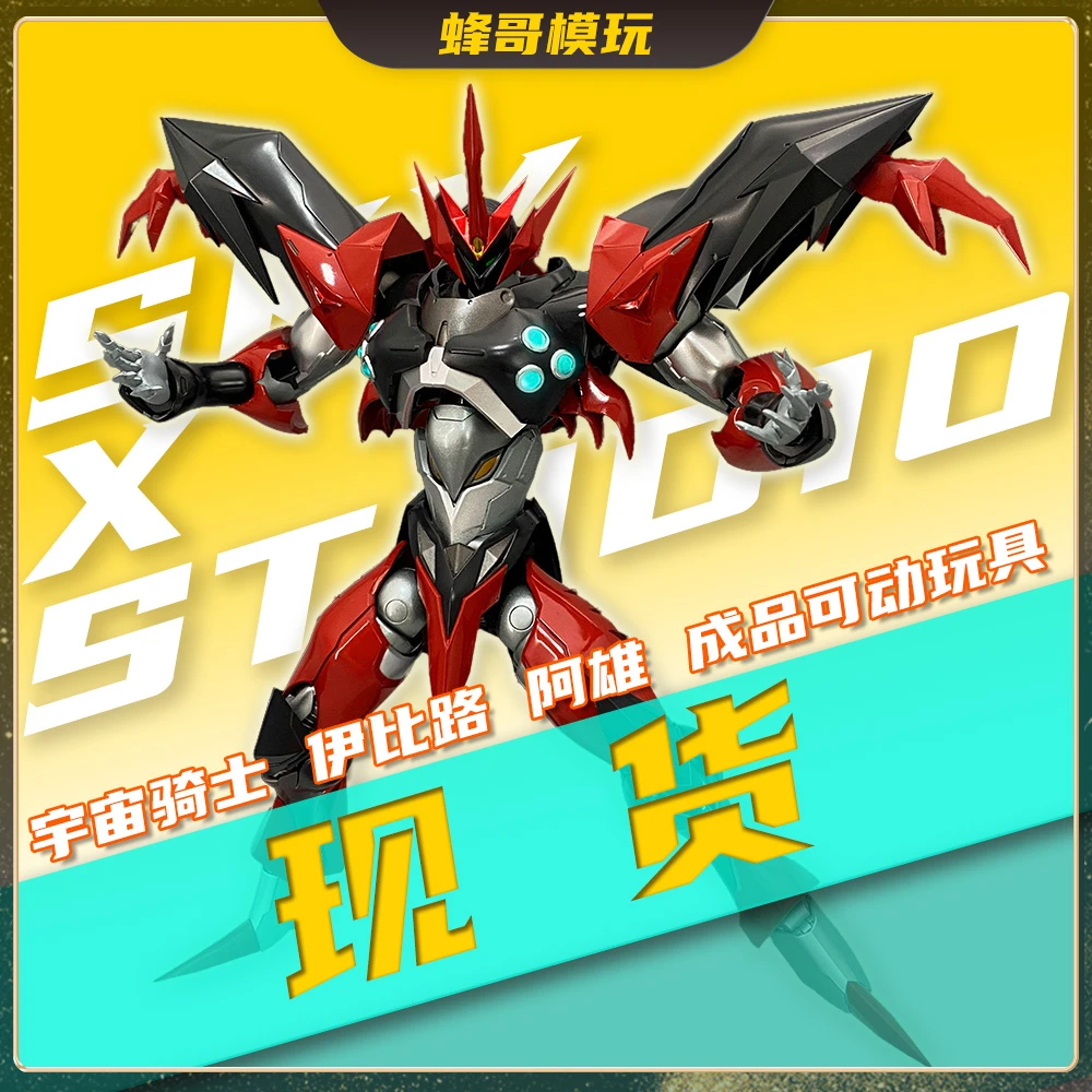 【现货】Sky X Studio 宇宙骑士 SXD-10 伊比路 阿雄成品可动玩具