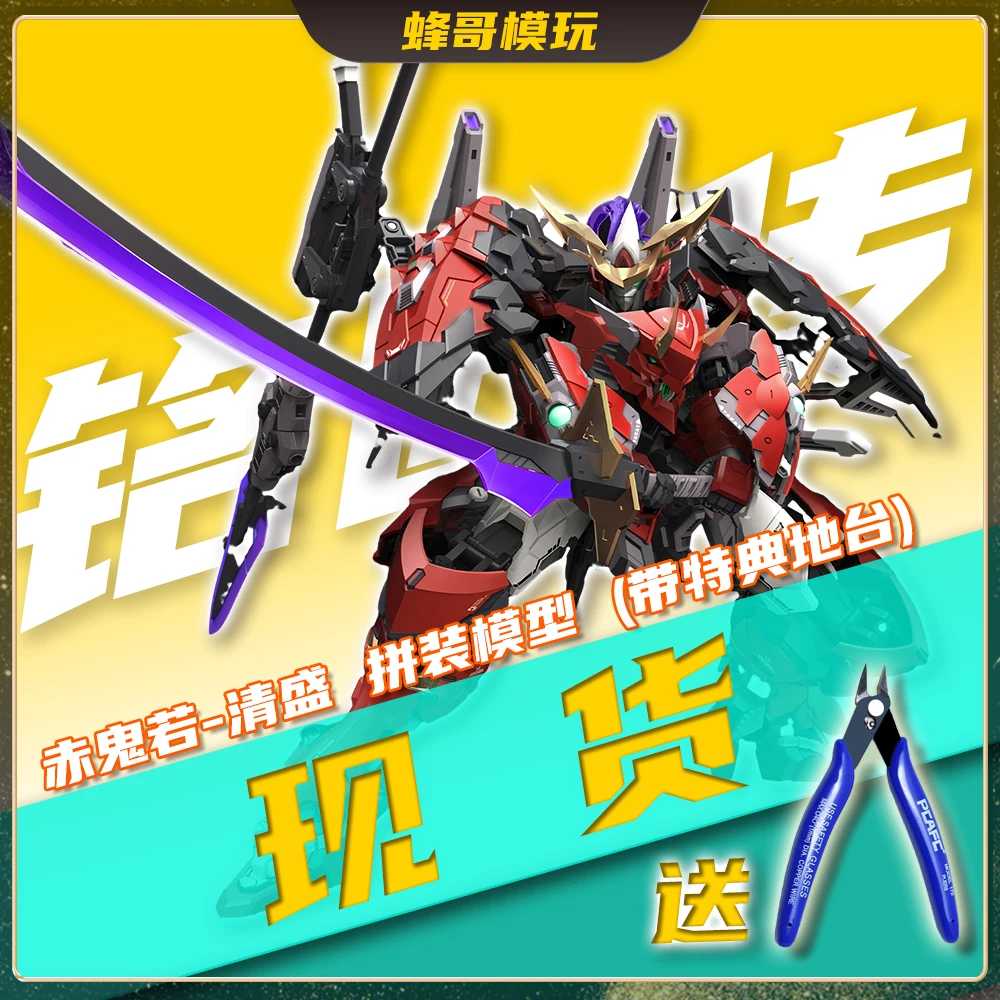 【现货】铭匠传 赤鬼若清盛 全新拼装模型国创机甲可动手办玩具