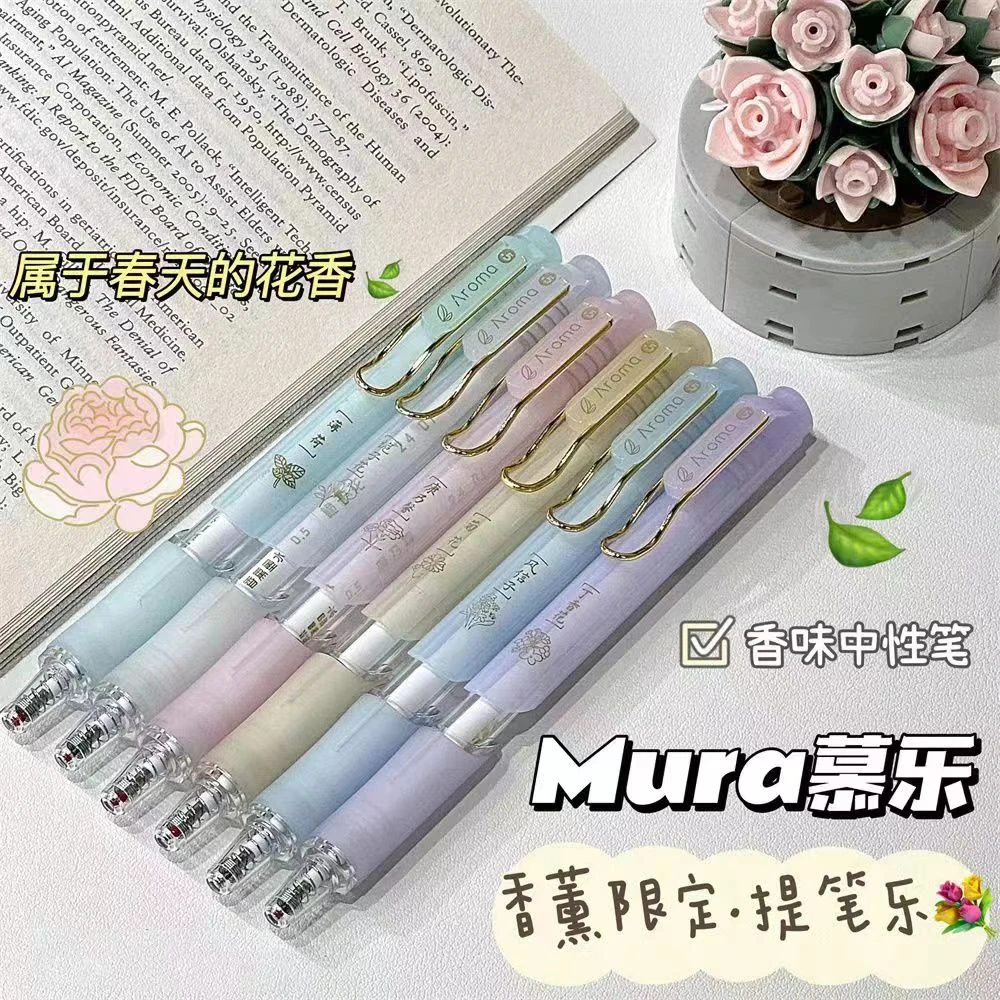 幕乐香薰限定M-8963提拉按动中性笔高颜值学生香味0.5mm黑