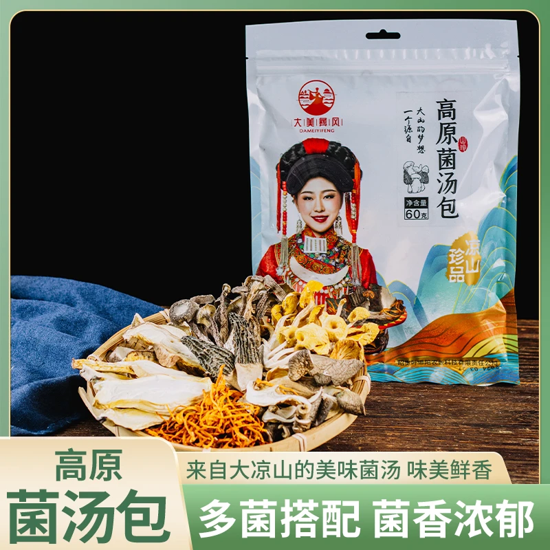 大凉山昭觉高原菌汤包60g