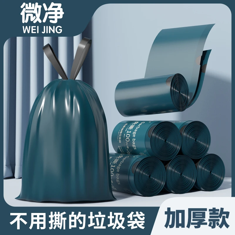【加厚防漏水】微净免撕抽绳垃圾袋大卷100只家用大号手提式垃圾袋