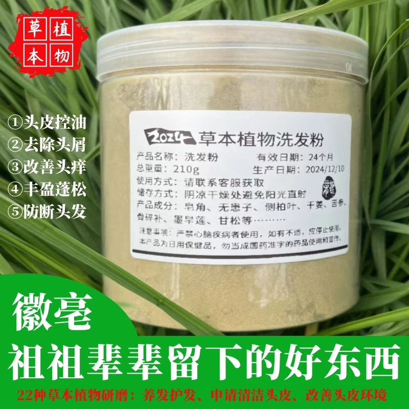 草本植物洗发粉头油头屑头痒掉头发代替洗发水皂角无患子苦参三七