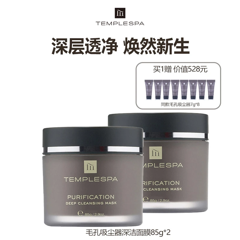 Temple Spa 毛孔吸尘器深洁面膜85ml *2 + 深洁面膜 7ml*8