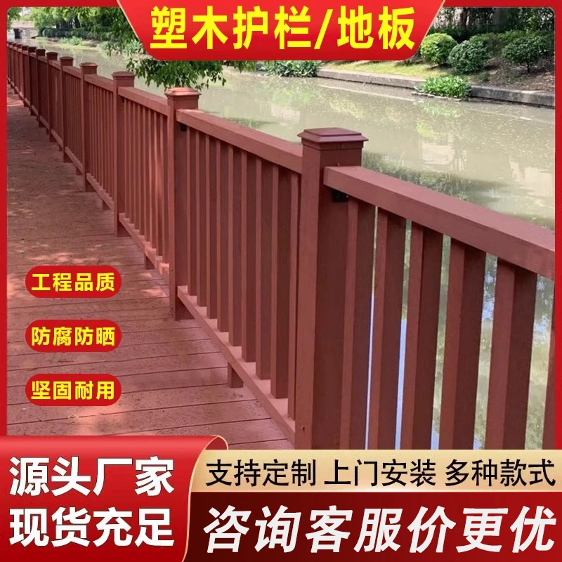 塑木围栏护栏户外塑木栏杆公园景区木塑地板栈道木塑扶手厂家