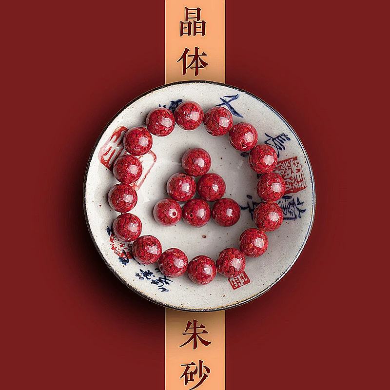 辰砂（处理）朱砂素圈手链光面圆珠晶体砂手串情侣手环礼物