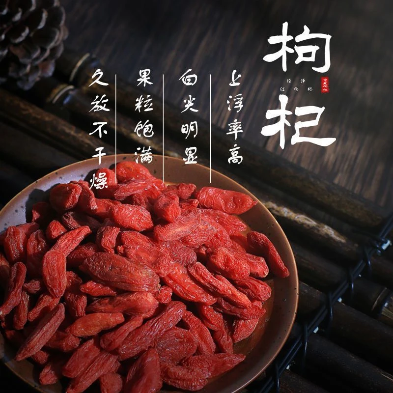 【山芝宝】红枸杞 滋补养生佳品的