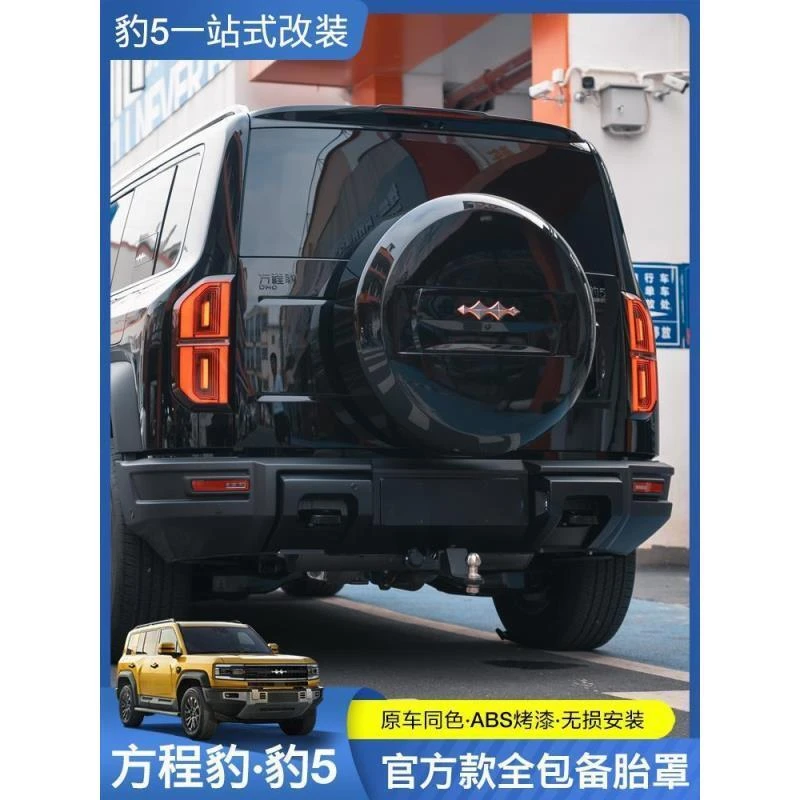 适用于23-25方程豹5备胎罩官方原厂款轮胎保护壳豹5越野改装专用