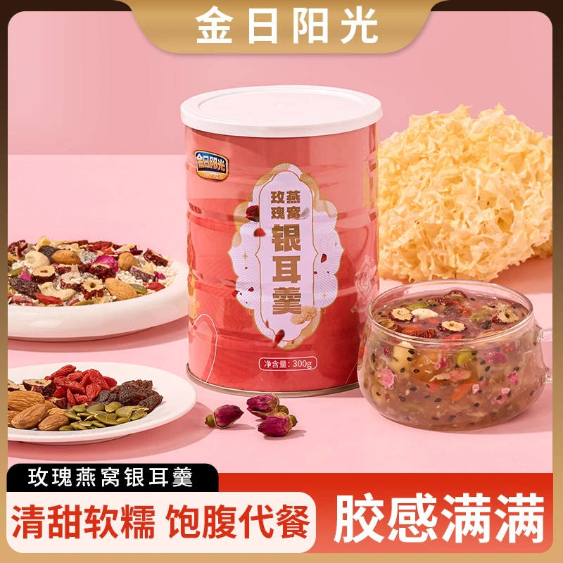 金日阳光玫瑰燕窝银耳羹营养滋补美味健康早餐冲泡即食胶质满满