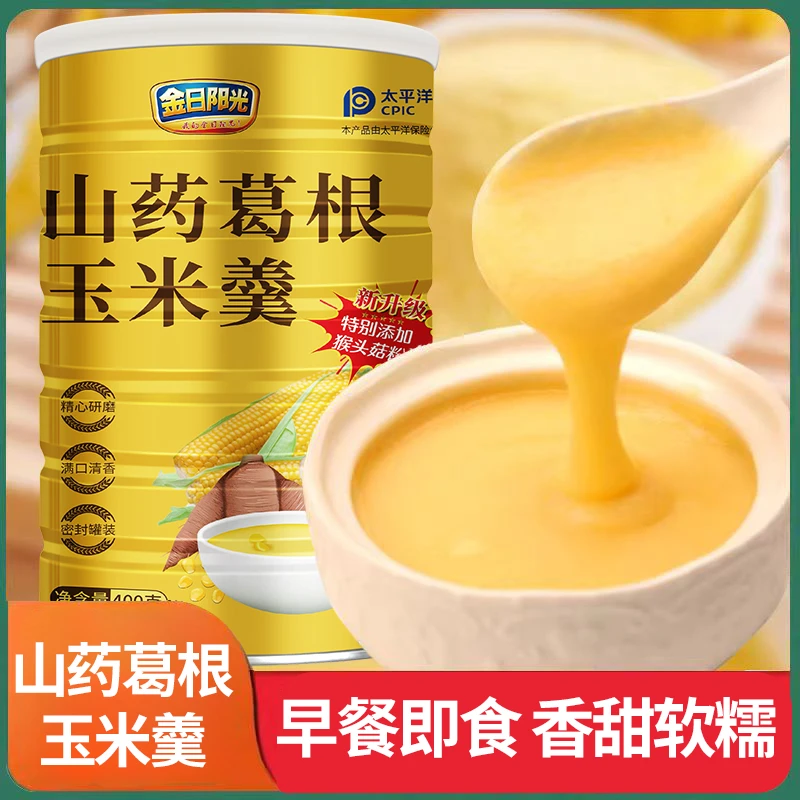 金日阳光山药葛根玉米羹（升级版）营养早餐代餐冲调粗粮冲饮即食