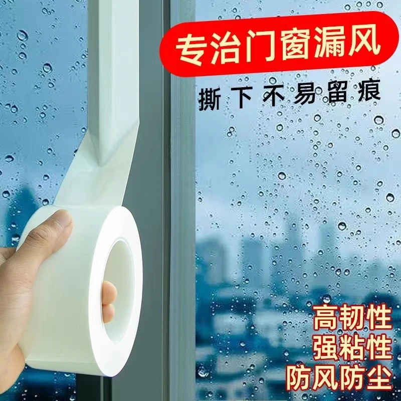 窗户防风胶带自粘家用挡风无痕防风胶带防水封窗条加厚防风神器