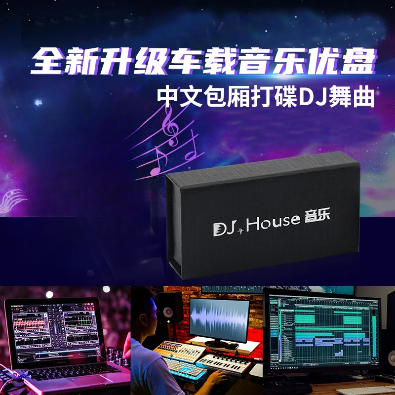 DJHouse全新2024打碟USB无损DJ热门经典流行粤语串烧DJ盘高音质