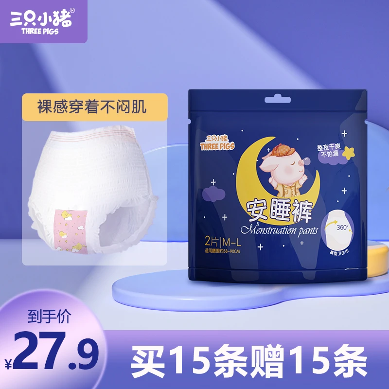 小猪卷到底了【拍1发30条】安心裤月经裤经期裤月子期夜安裤卫生裤