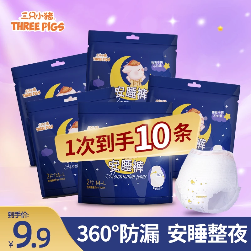 官旗直营【10条独立包装】月经裤经期裤产后月子夜安裤安心裤卫生裤