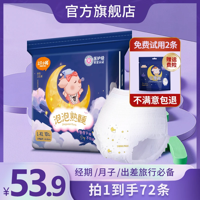 三只小猪【到手72条】医护级防漏月经裤经期裤产后月子日夜用卫生巾