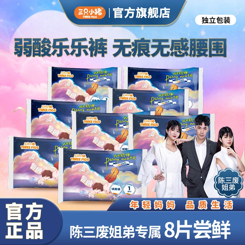 三只小猪弱酸纸尿裤裸感腰围亲肤无刺激