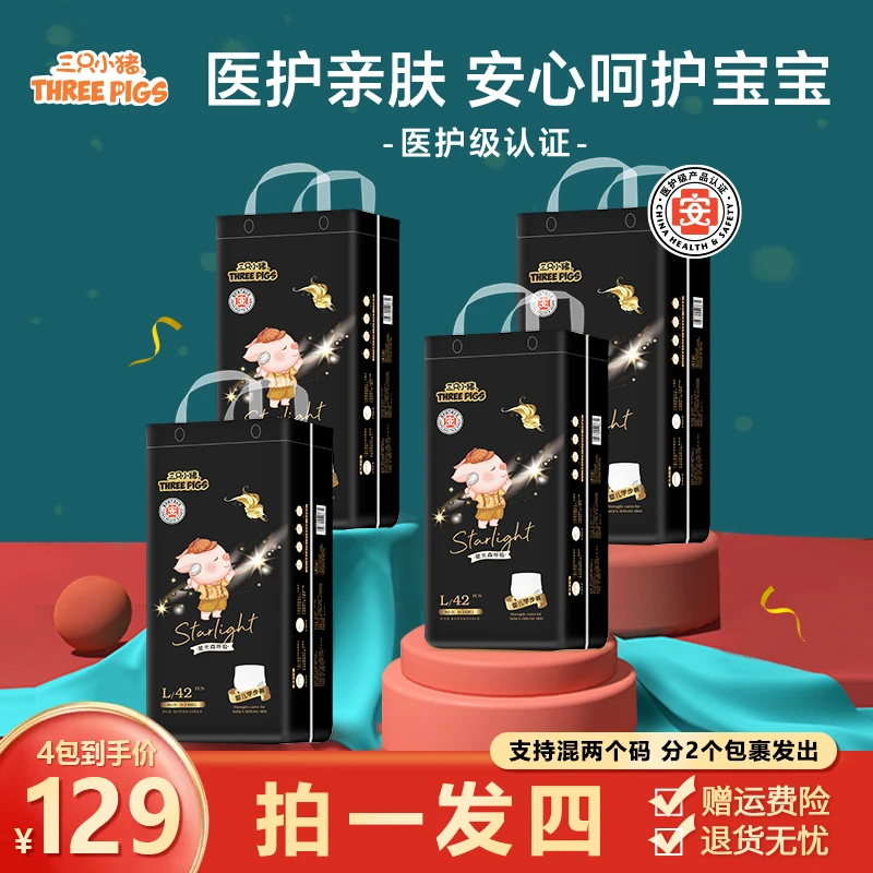 三只小猪医护防漏新生儿纸尿裤拉拉裤尿不湿透气超薄学步裤一体裤