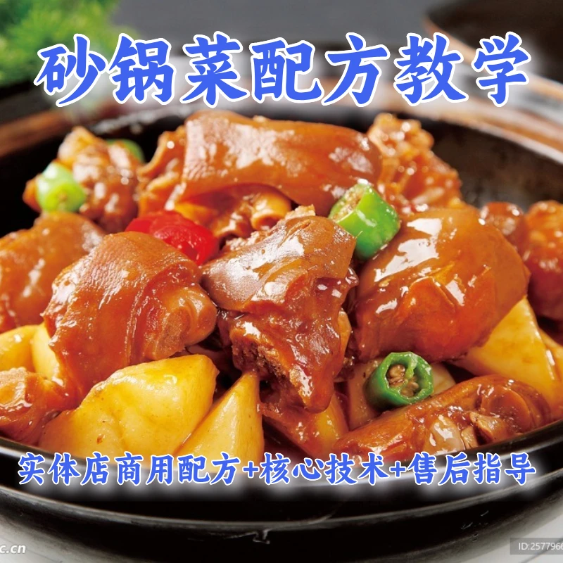 砂锅菜商用摆摊开店技术教学视频
