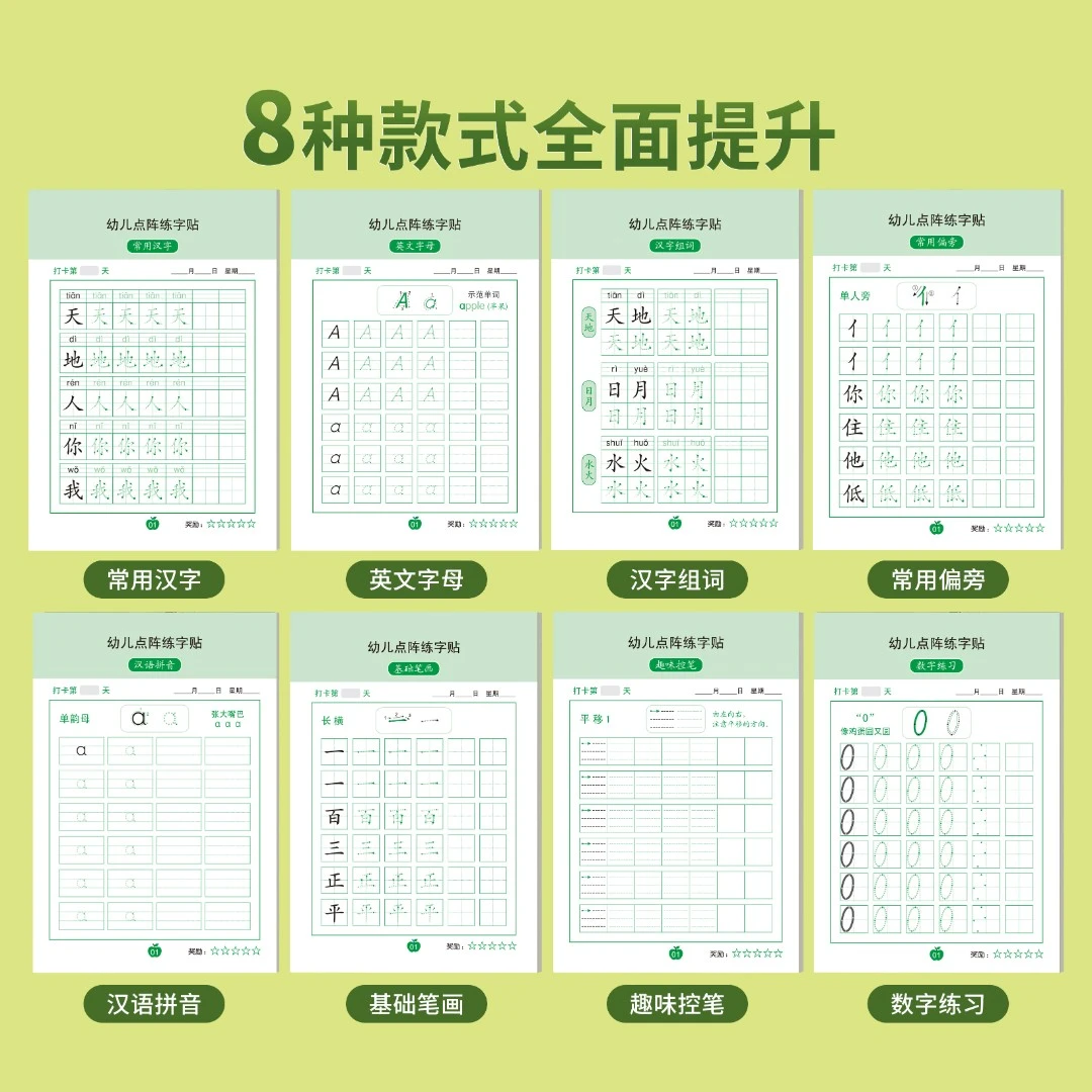 数字1-10控笔训练全套8本进阶训练幼小衔接点阵描红本幼儿园练字