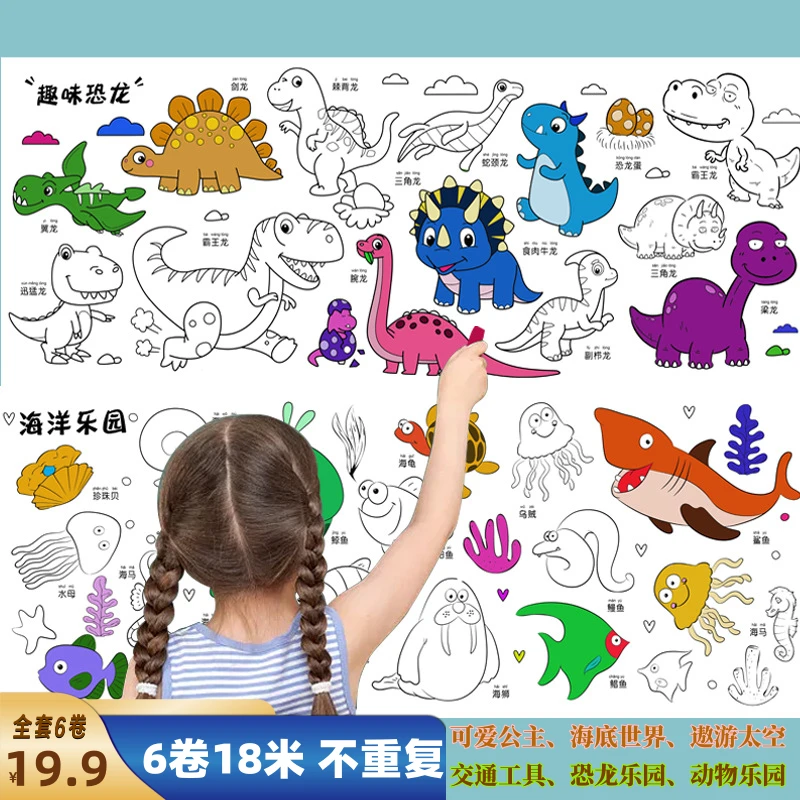 可爱设计涂鸦大画纸DIY手工绘画图儿童创意涂色原木超长3米画卷