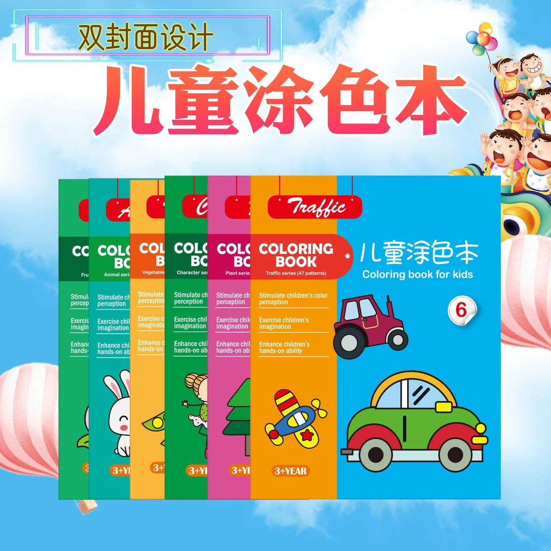 【全套六本装】图画本儿童涂色填色画本幼儿园图案画画涂色本