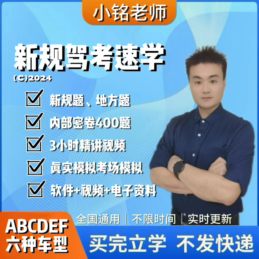 【小铭教练】驾考速通密卷软件+真人视频教学+AI答疑+电子考试大纲