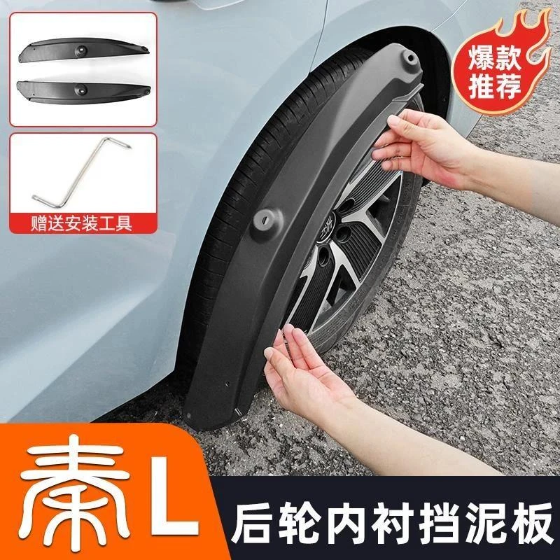 比亚迪秦L后轮内衬挡泥板皮dmi专用前后车轮挡板改装件汽车用品
