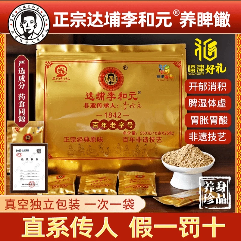 达埔李和元养睥散25小包装精选食用非遗正宗经典产品李和元肉桂粉