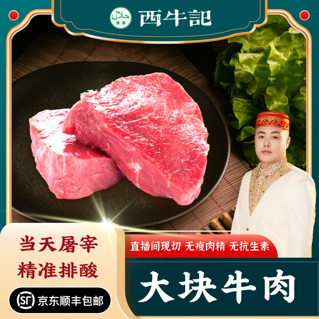 （大块肉）整块，大块牛腿肉清真黄牛肉现切新鲜大块鲜牛肉4斤