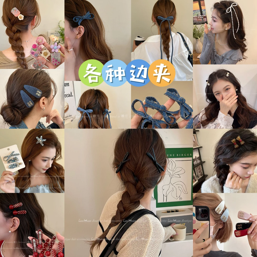 漫予边夹合集~各种刘海夹发夹女前额侧边鸭嘴夹子头饰2024新款